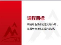 经理在职培训之角色演练19页.ppt