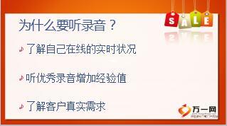 電銷培訓(xùn)課程11如何聽錄音11頁.ppt