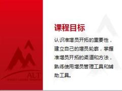 总监在职培训之准增员开拓29页.ppt
