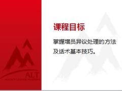经理在职培训之增员异议处理16页.ppt