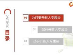 保险新人专属会操作实务30页.ppt
