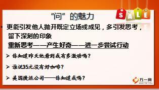 電銷培訓(xùn)課程14優(yōu)勢問題設(shè)計與使用15頁.ppt