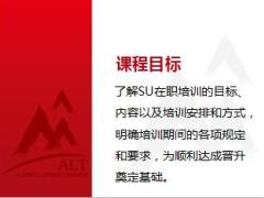 主管在职培训之课前课含备注16页.ppt