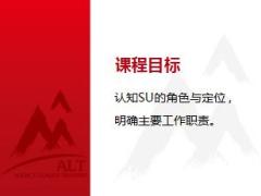 主管在职培训之主管的定位与职责19页.ppt