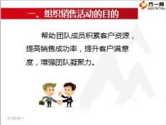 主管在职培训之销售活动组织50页.ppt
