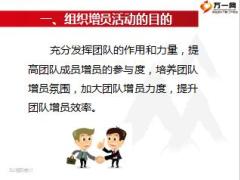 主管在职培训之增员活动组织52页.ppt