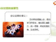 保险公司主管会启动会经营运作32页.ppt