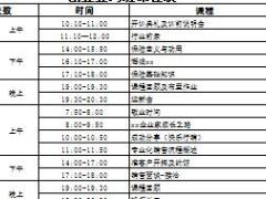 新人育成体系课程表大学生团队版6页.xlsx