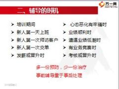 经理在职培训之新人辅导的16个第一次含随堂资料.rar
