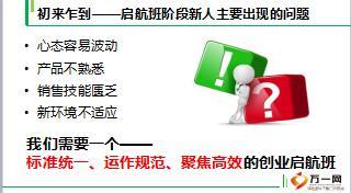 新人育成创业启航班介绍含备注94页.ppt