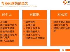 个险高级主任晋升培训3专业化增员流程62页.ppt