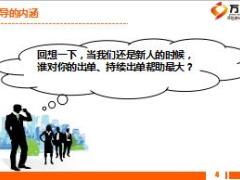 个险高级主任晋升培训4辅导的重要性和方法32页.ppt