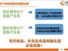 个险新人转正培训3持续不断的客户开拓含学员手册.rar