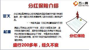 分红保险保额分红知识培训课件35页.ppt