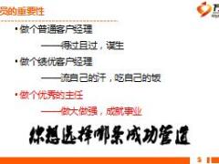 个险新人转正培训7增员浅谈含备注19页.ppt