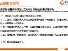 个险新人转正培训9合规经营25页.ppt