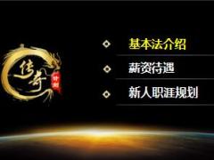 2017职前训练教材9新人基本法介绍富德生命版含备注33页.ppt