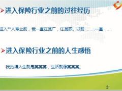 2017职前训练教材10成功面对面嘉宾分享含备注12页.ppt