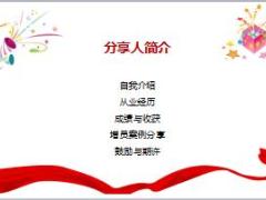 个险新人转正培训10成功分享8页.ppt