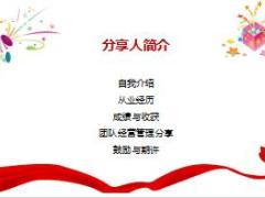 个险高级主任晋升培训14成功分享8页.ppt