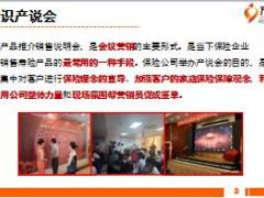 2017个险衔接培训2产说会会前邀约含备注21页.ppt