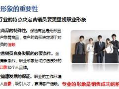 新人岗前培训课程9职业形象含备注28页.ppt