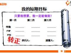 2017个险衔接培训4目标设定与计划一百26页.ppt
