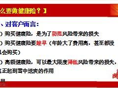 績優(yōu)分享健康險銷售法則29頁.ppt