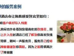 新人岗前培训课程17售后服务含备注27页.ppt