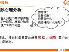 2017个险衔接培训13接触面谈19页.ppt