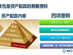 新人岗前培训课程21新华美利金生产品培训含备注31页.ppt