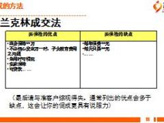2017个险衔接培训15成交面谈18页.ppt