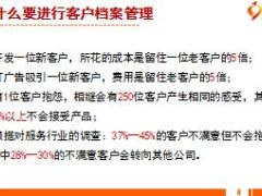2017个险衔接培训17客户档案管理31页.ppt
