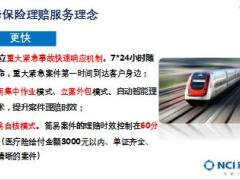 新人岗前培训课程26理赔知识新华版含备注26页.ppt