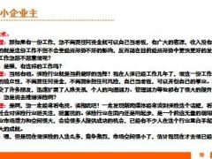 2017个险衔接培训21增员之增员面谈及促成一13页.ppt