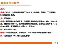 2017个险衔接培训22增员之增员面谈及促成二13页.ppt