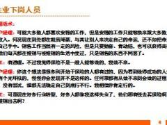 2017个险衔接培训23增员之增员面谈及促成三11页.ppt