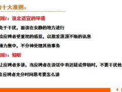 2017个险衔接培训24增员之增员面谈十大准则25页.ppt