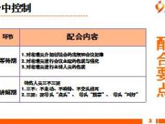 2017个险衔接培训25创说会会中配合14页.ppt