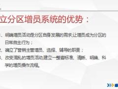 主管培训课程5如何实现团队自主经营含备注60页.ppt