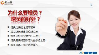 主管培训课程6增员实战技能训练49页.ppt