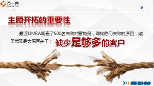 主管培训课程12再看销售之小保单赢得大市场27页.ppt