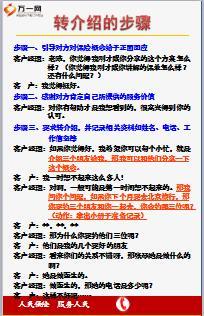 2017个险岗前培训11转介绍含学员手册与备注21页.rar
