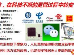 泰康人寿养老社区宣导片54页.ppt