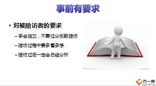 新人陪访前准备工作分享含备注16页.ppt