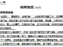 衔训工程传承班第4天三讲之讲保险20页.ppt