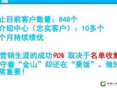 视频精英分享服务从递送保单开始.rar