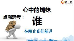 主管培训课件7成功增员的心态20页.ppt