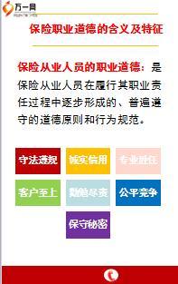 2017个险岗前培训19职业道德与职业素养含学员手册29页.rar