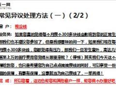 衔训工程传承班第11天常见异议处理16页.ppt